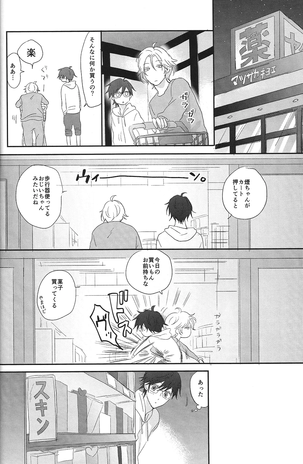 (無敵のLOVEプリンス) 味見 (毎時)] すきすきすきん (美男高校地球防衛部LOVE!) Page.11