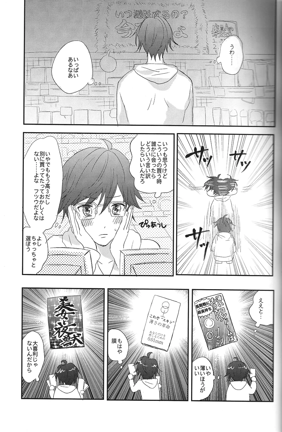 (無敵のLOVEプリンス) 味見 (毎時)] すきすきすきん (美男高校地球防衛部LOVE!) Page.12