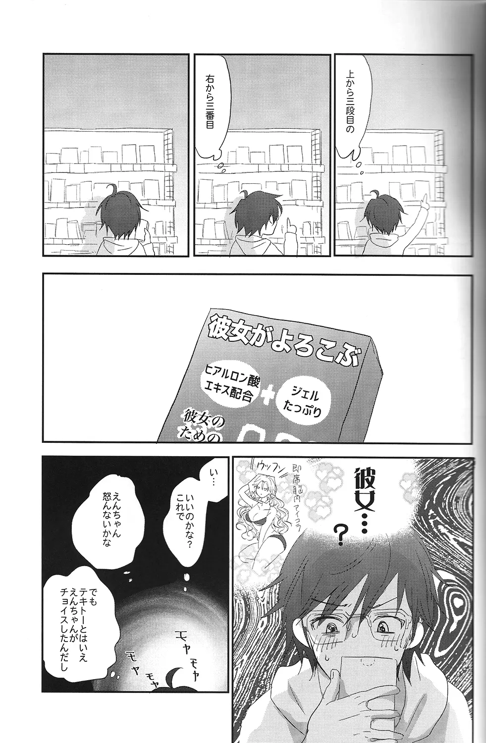 (無敵のLOVEプリンス) 味見 (毎時)] すきすきすきん (美男高校地球防衛部LOVE!) Page.14