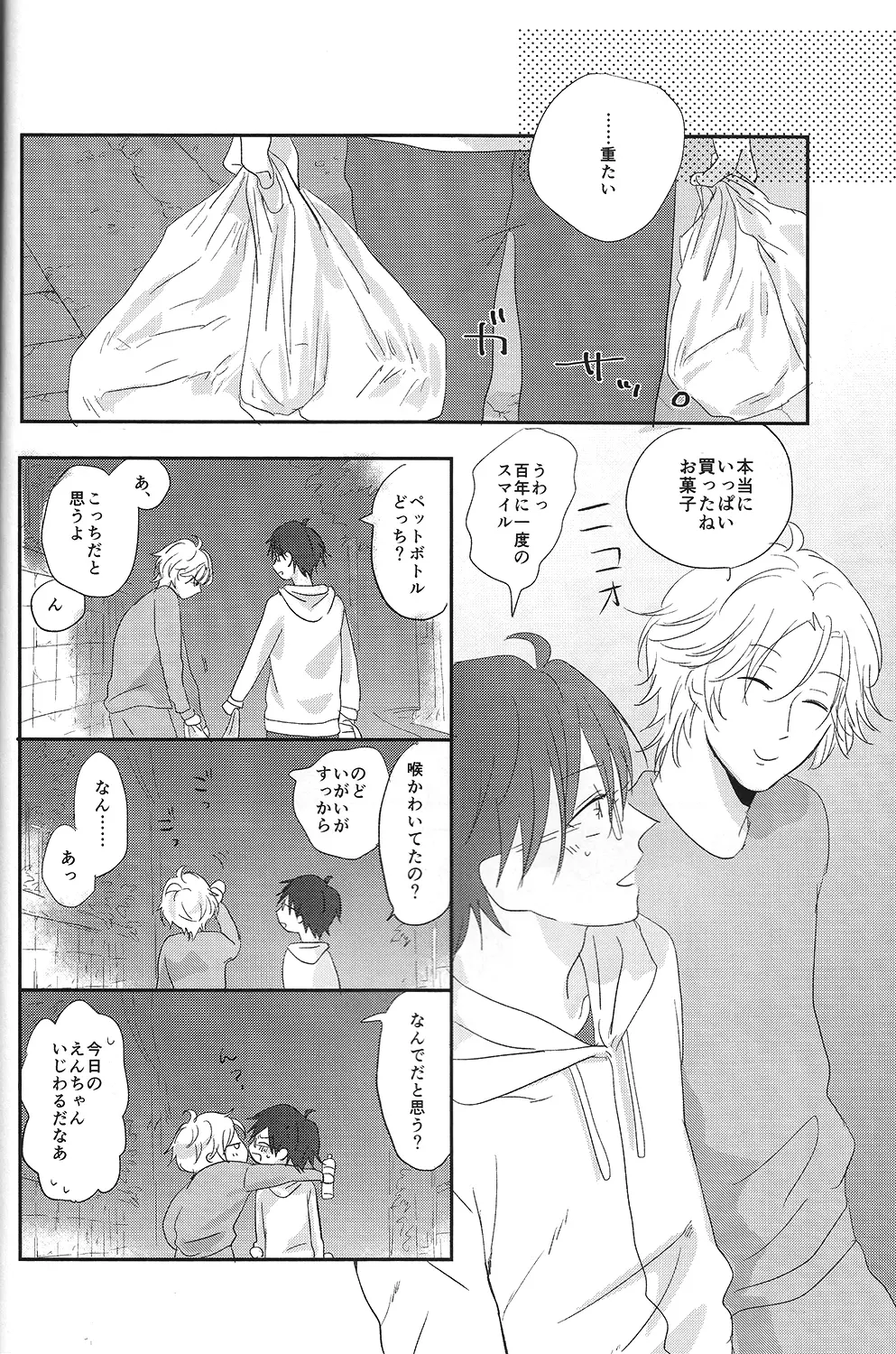 (無敵のLOVEプリンス) 味見 (毎時)] すきすきすきん (美男高校地球防衛部LOVE!) Page.15