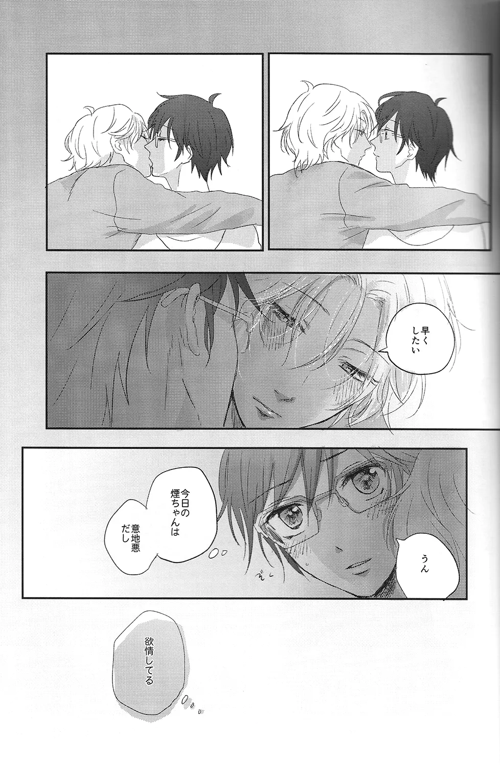 (無敵のLOVEプリンス) 味見 (毎時)] すきすきすきん (美男高校地球防衛部LOVE!) Page.16