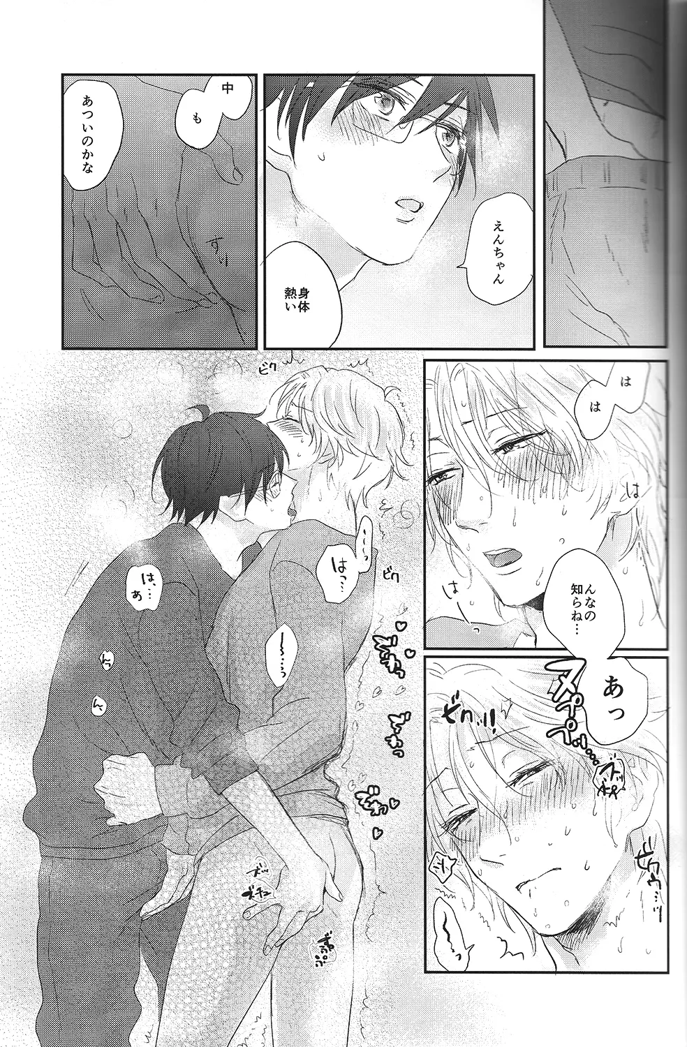 (無敵のLOVEプリンス) 味見 (毎時)] すきすきすきん (美男高校地球防衛部LOVE!) Page.18