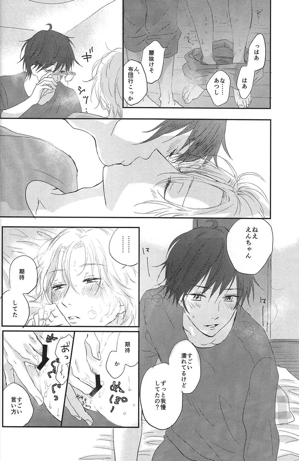 (無敵のLOVEプリンス) 味見 (毎時)] すきすきすきん (美男高校地球防衛部LOVE!) Page.19