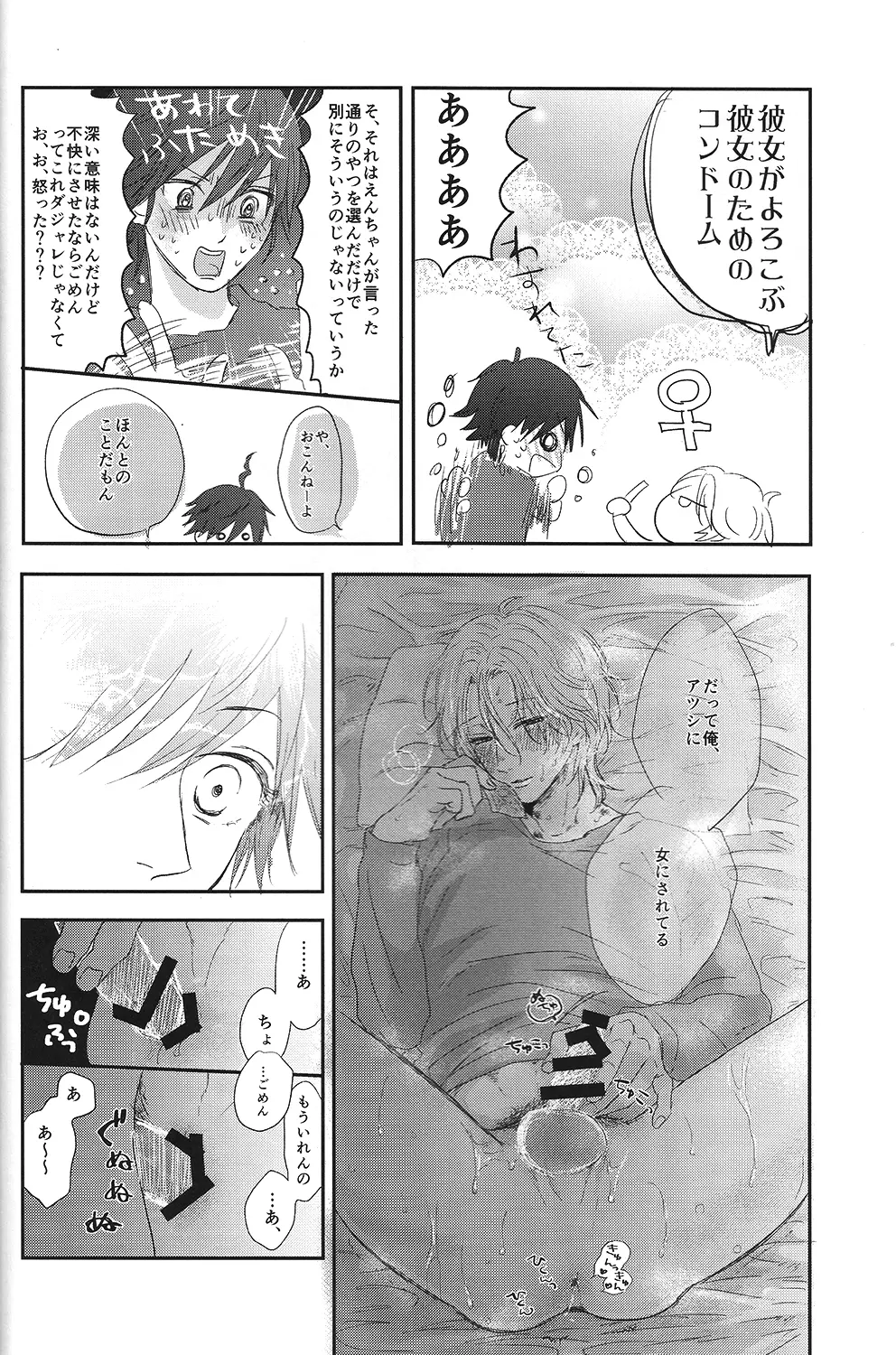 (無敵のLOVEプリンス) 味見 (毎時)] すきすきすきん (美男高校地球防衛部LOVE!) Page.21