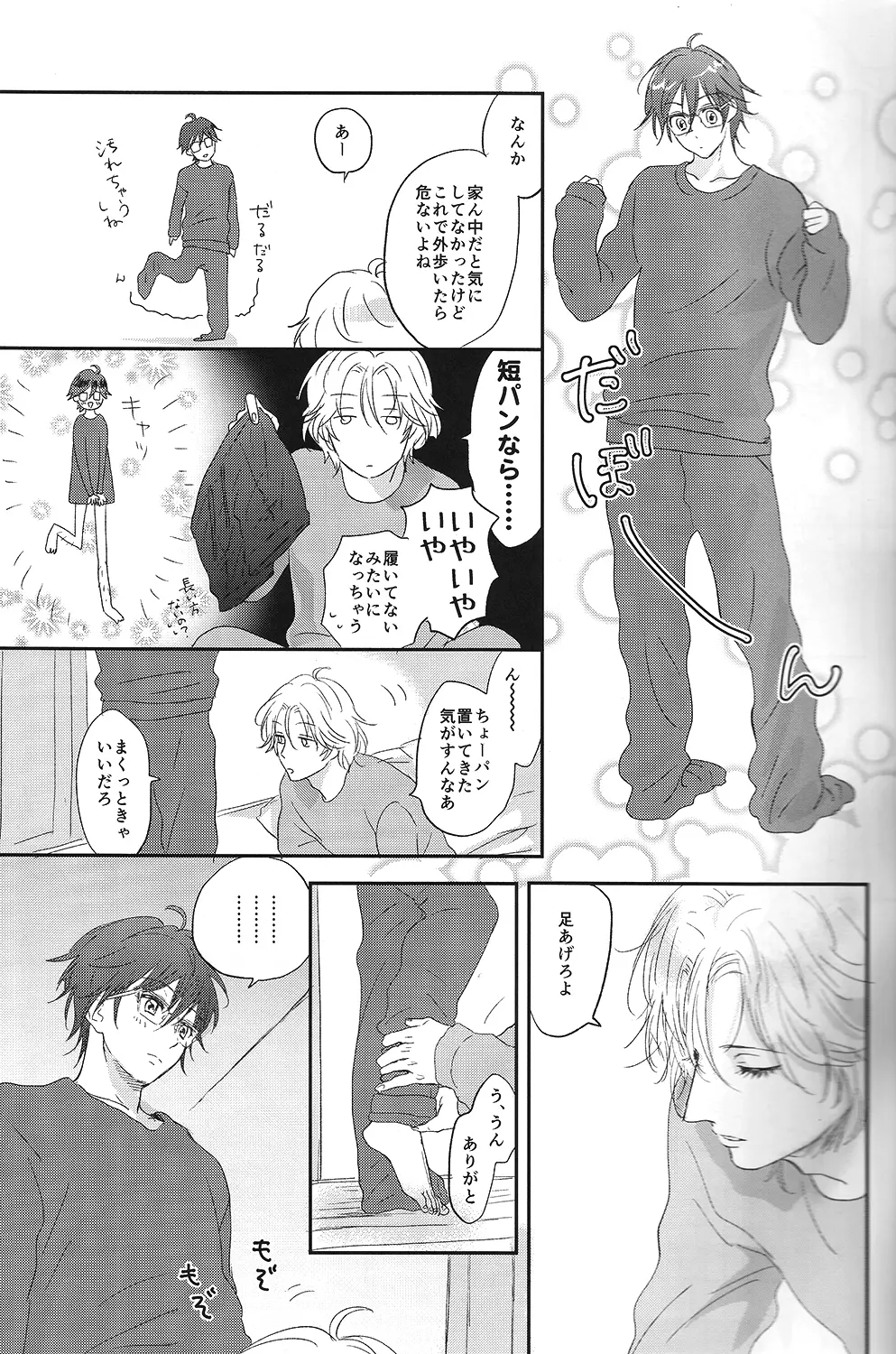 (無敵のLOVEプリンス) 味見 (毎時)] すきすきすきん (美男高校地球防衛部LOVE!) Page.4