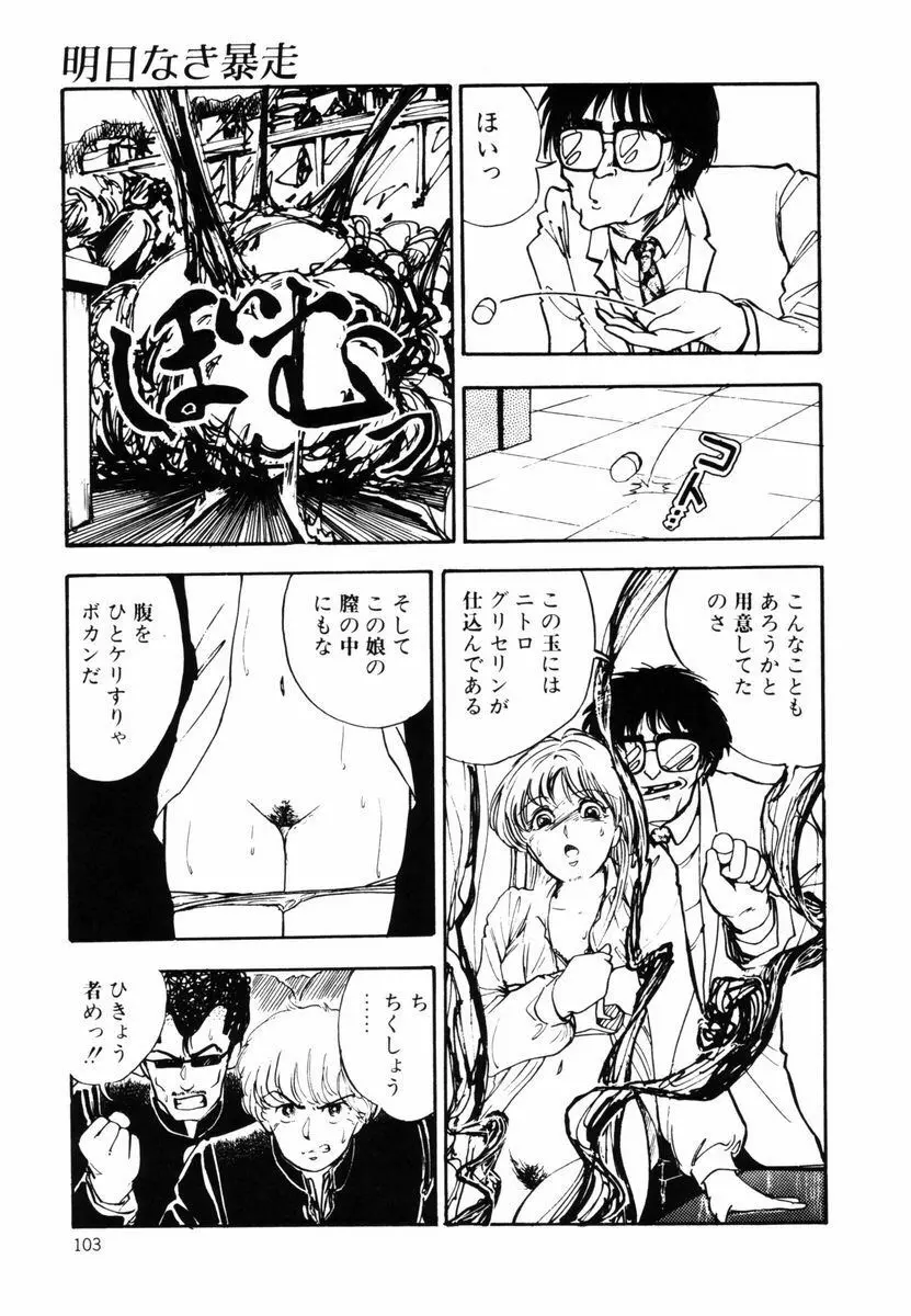 キはキノコのキ Page.102