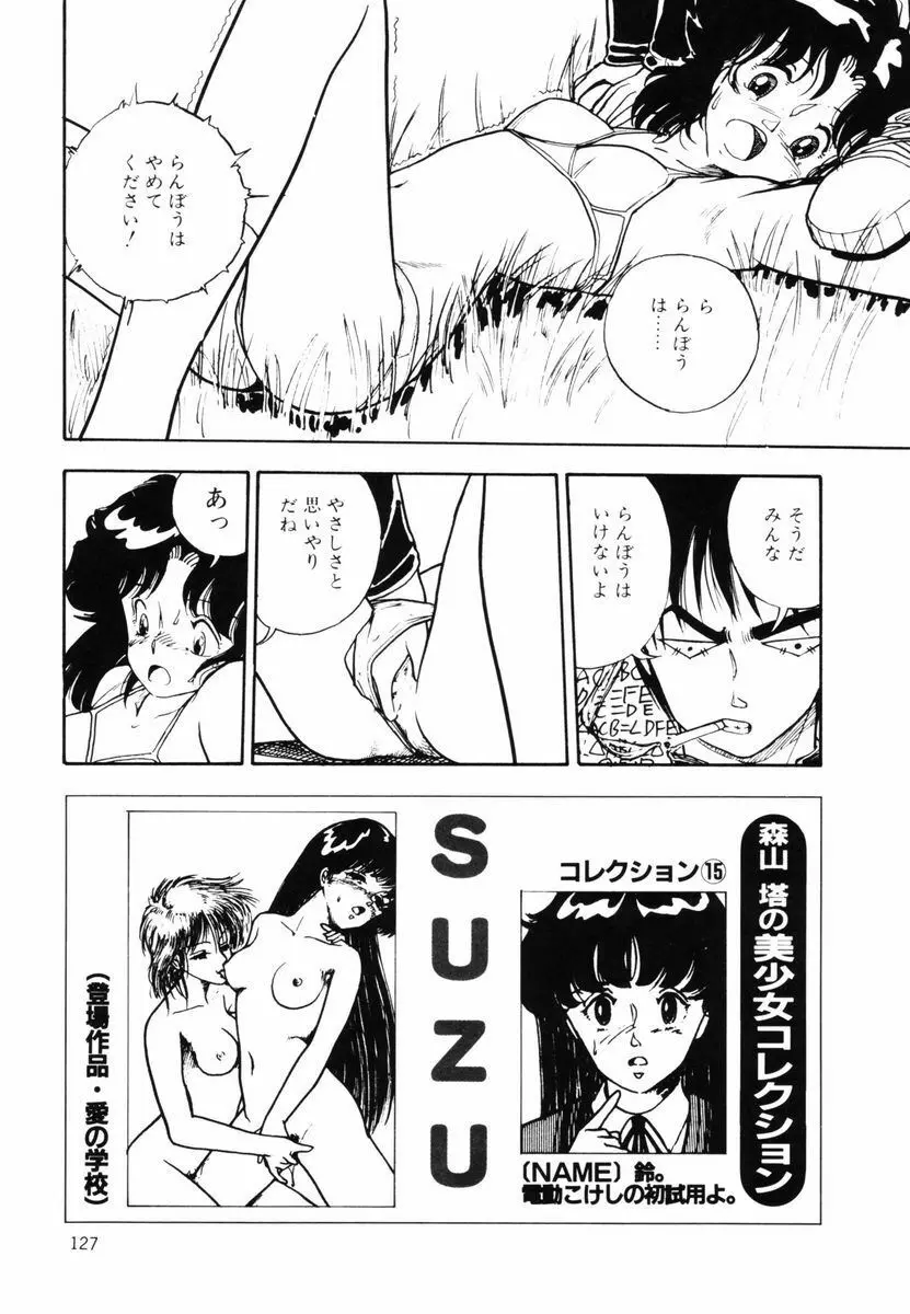 キはキノコのキ Page.126