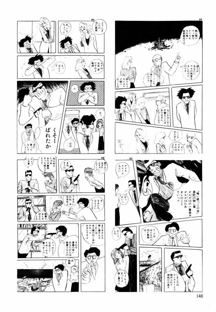 キはキノコのキ Page.147