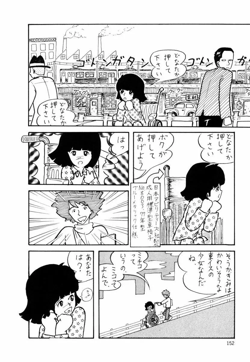 キはキノコのキ Page.151