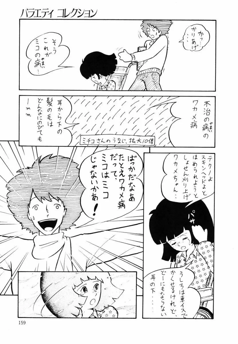 キはキノコのキ Page.158