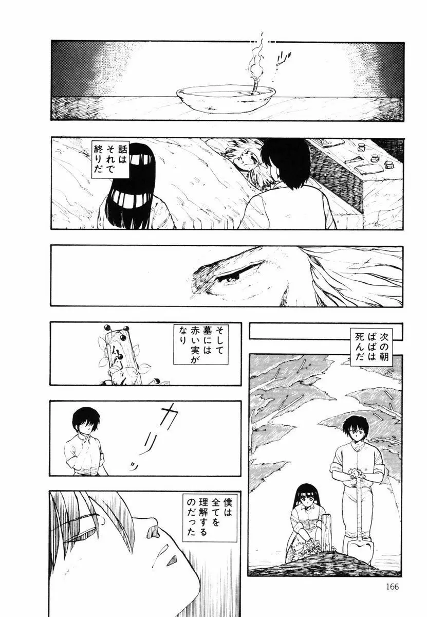 キはキノコのキ Page.165