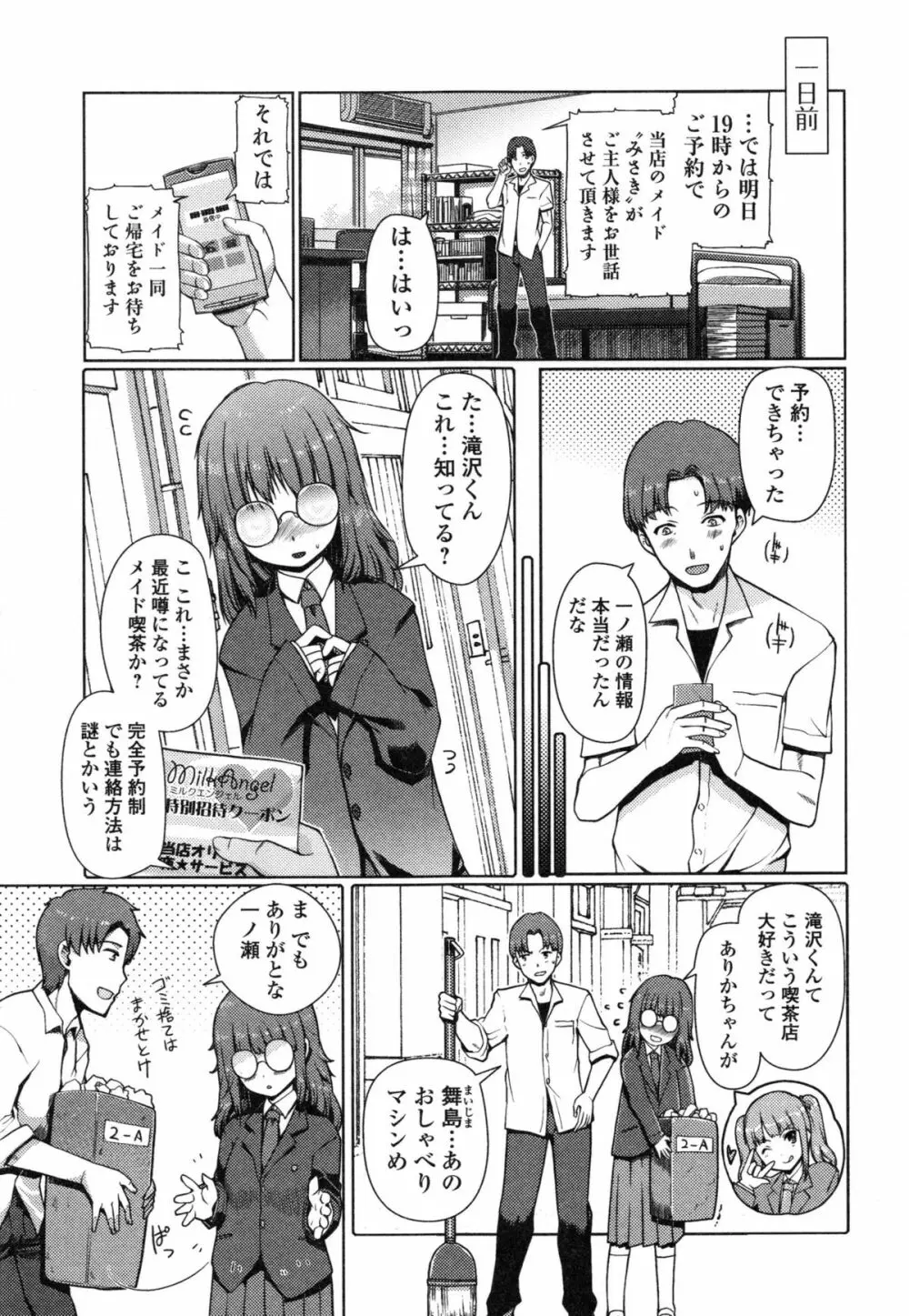 妹スワップ！ Page.127