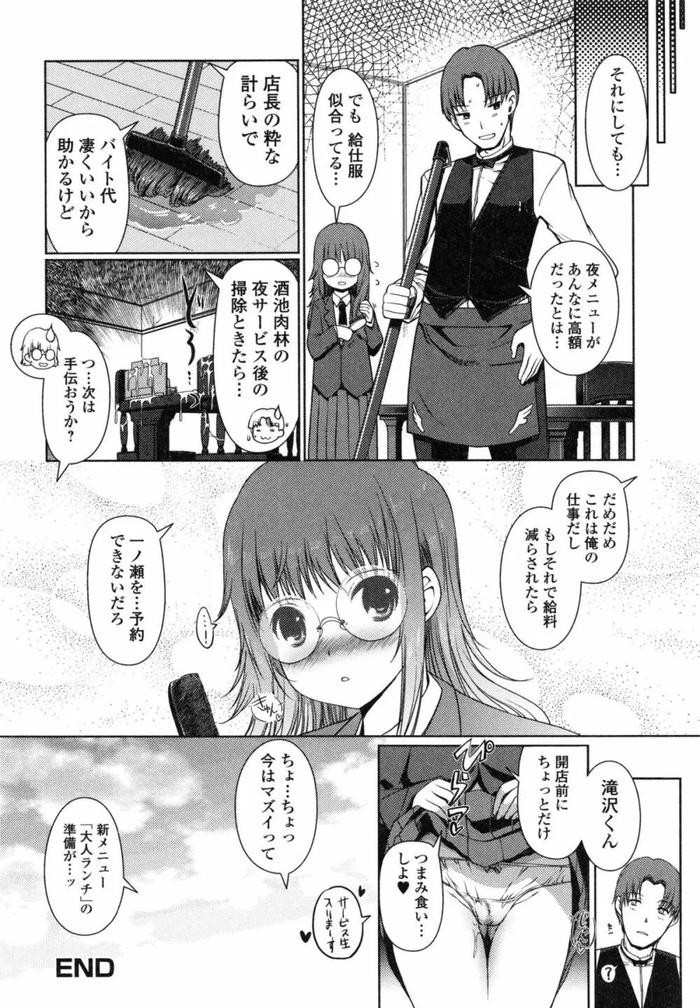 妹スワップ！ Page.140