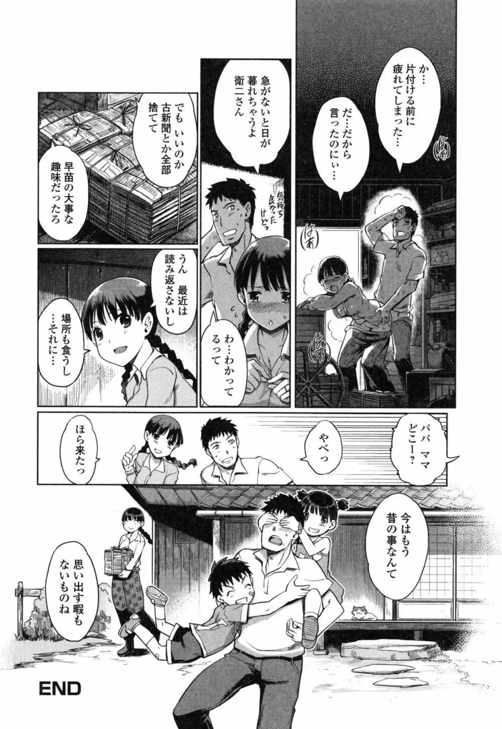 妹スワップ！ Page.160