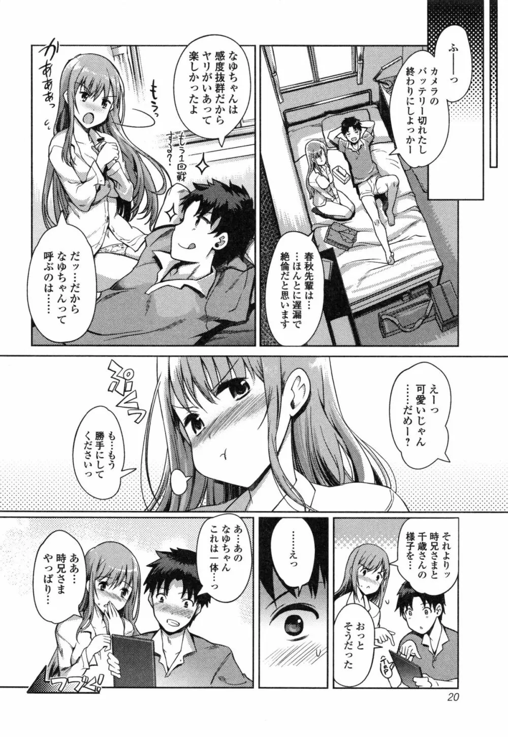 妹スワップ！ Page.20