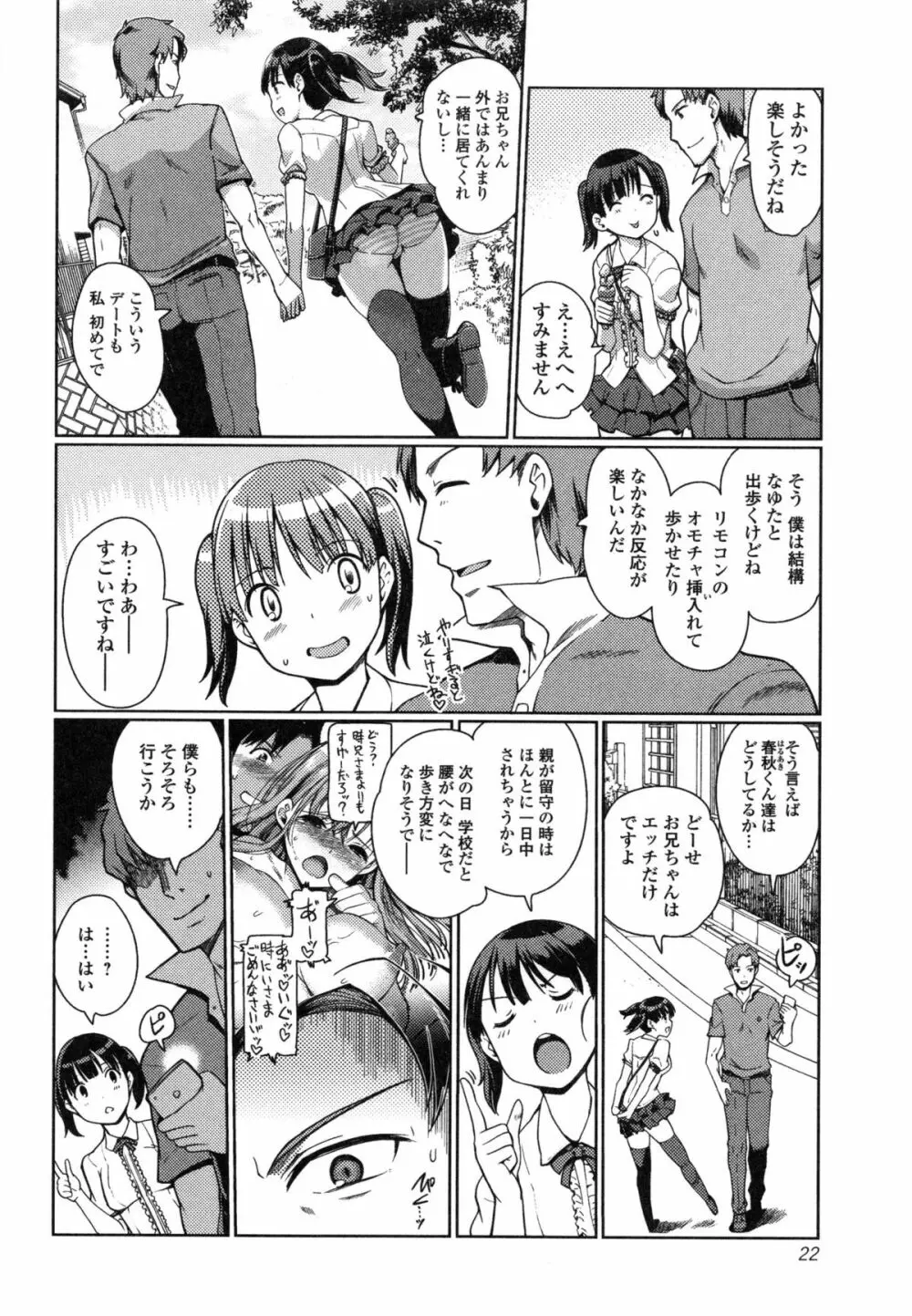 妹スワップ！ Page.22