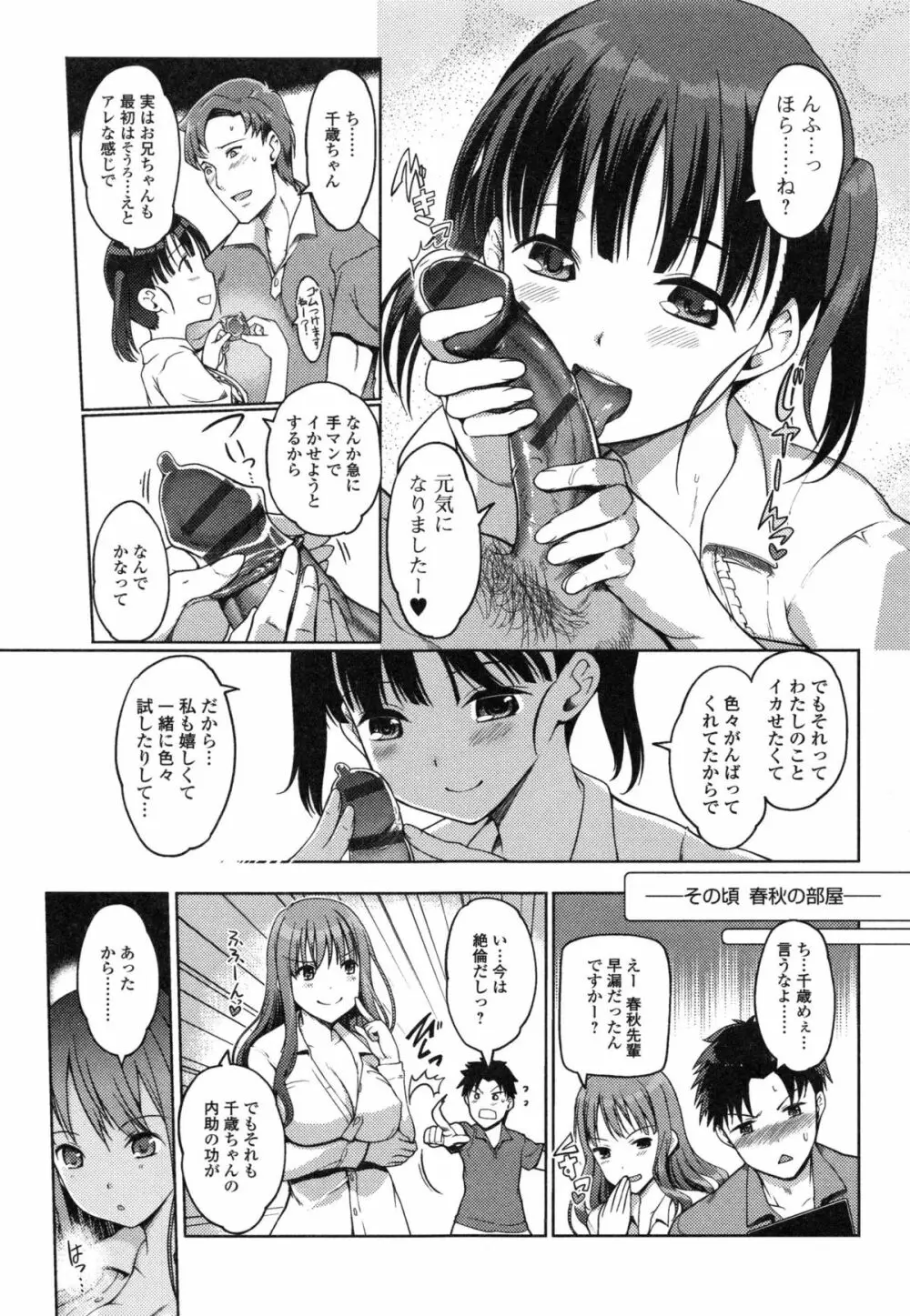 妹スワップ！ Page.31