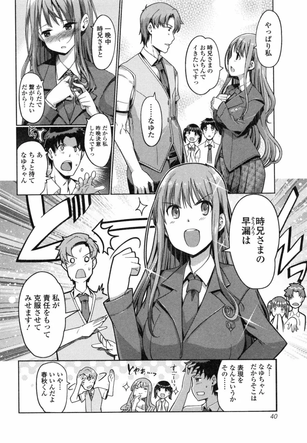 妹スワップ！ Page.40