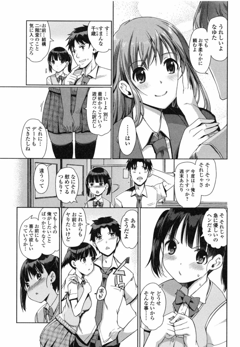 妹スワップ！ Page.41