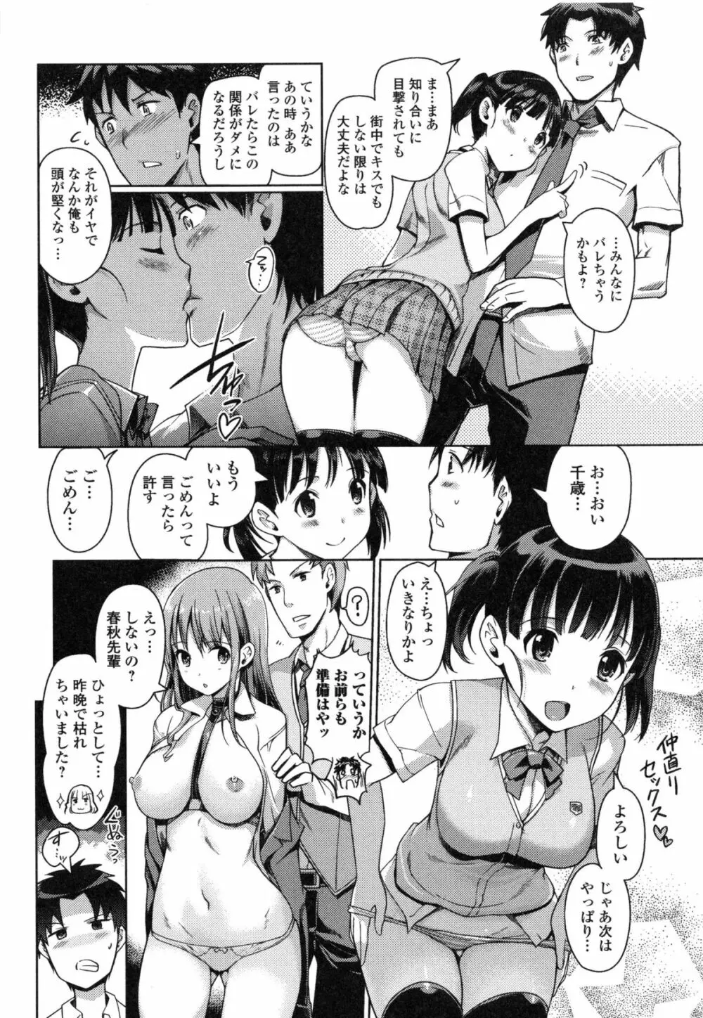 妹スワップ！ Page.42