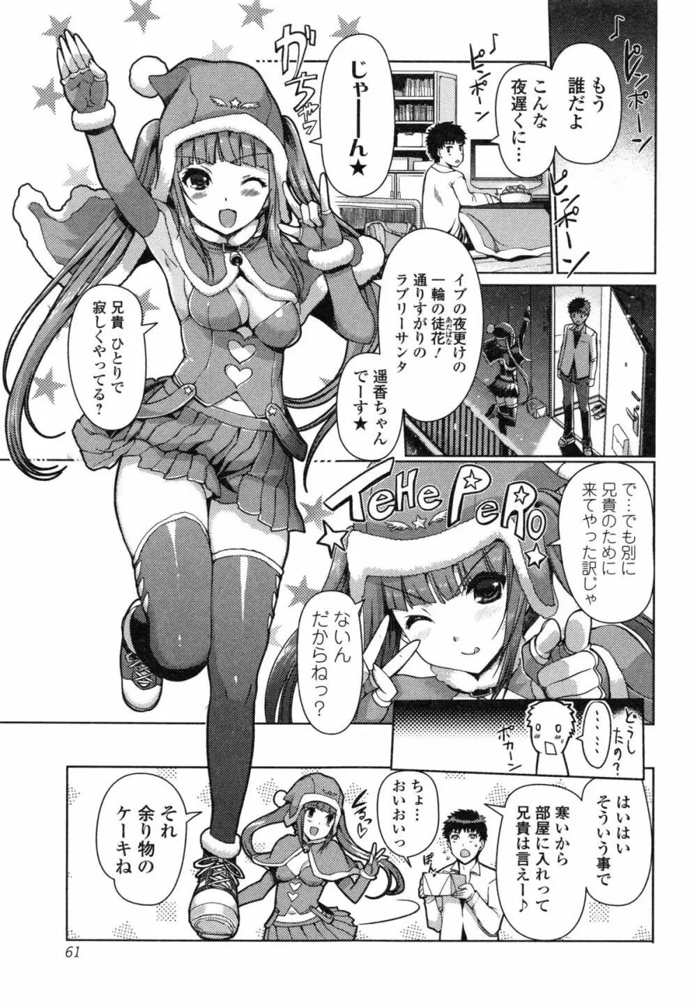 妹スワップ！ Page.61