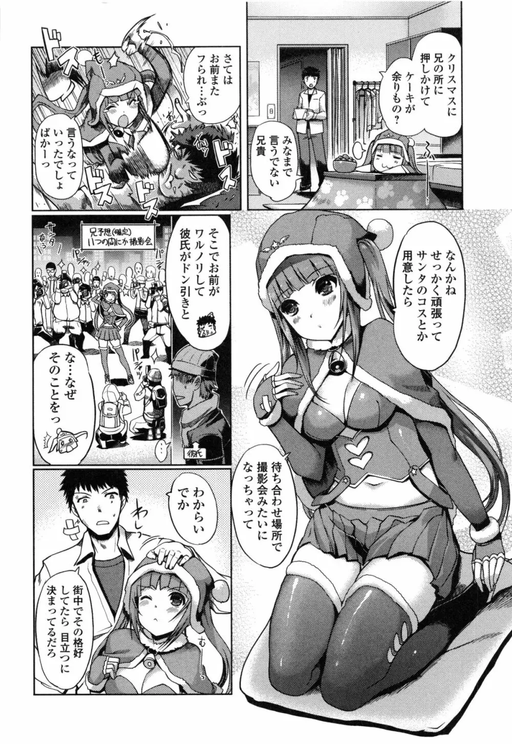 妹スワップ！ Page.62