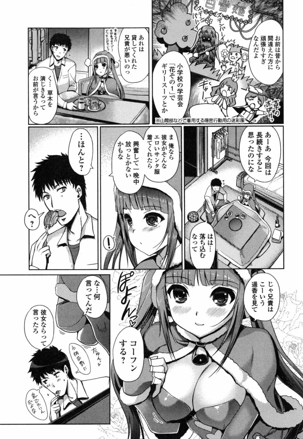 妹スワップ！ Page.63