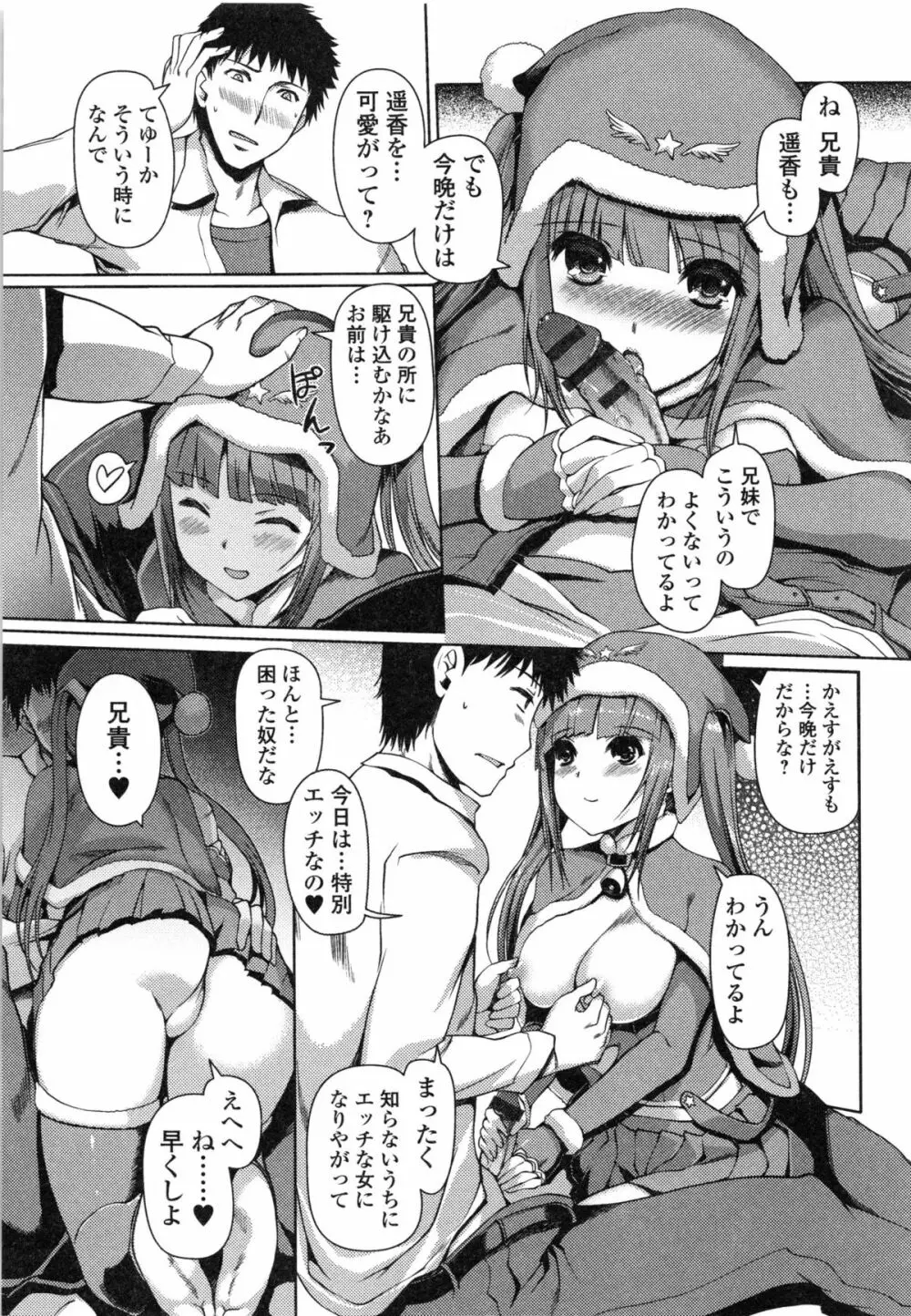 妹スワップ！ Page.65