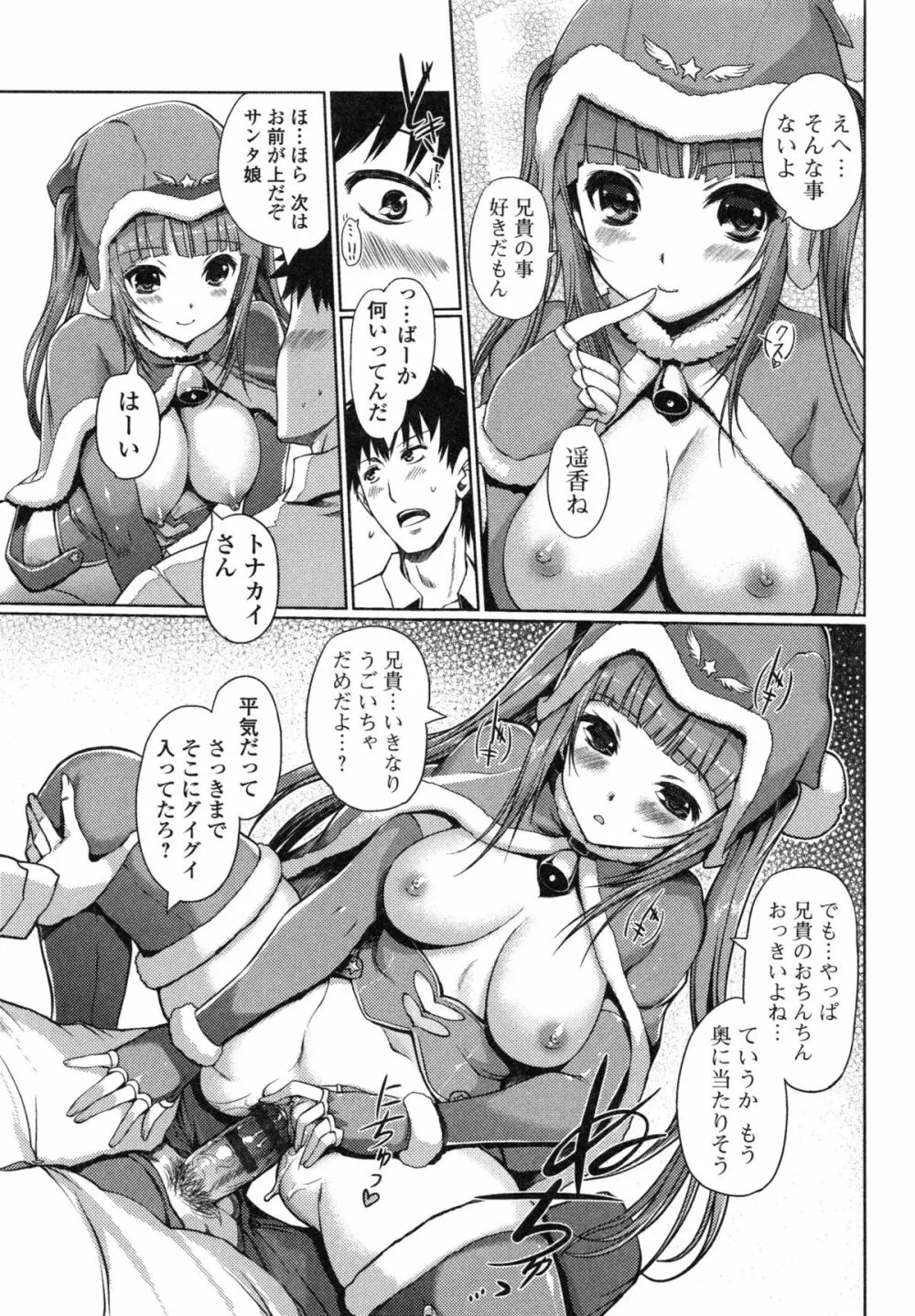 妹スワップ！ Page.69