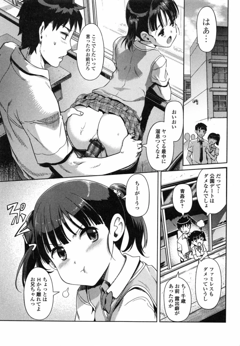 妹スワップ！ Page.7