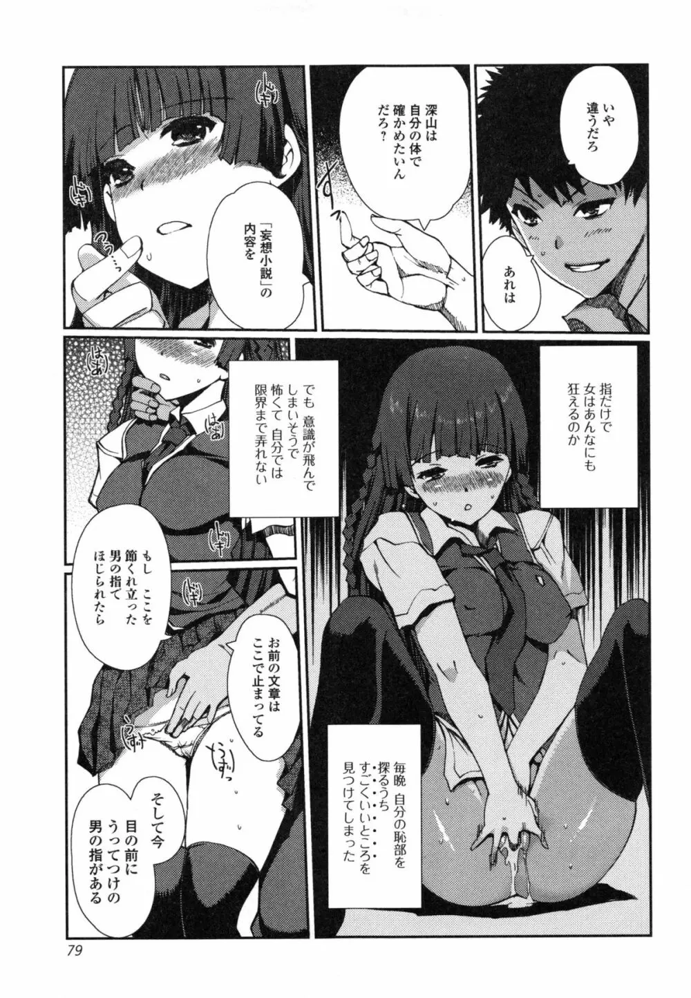 妹スワップ！ Page.79