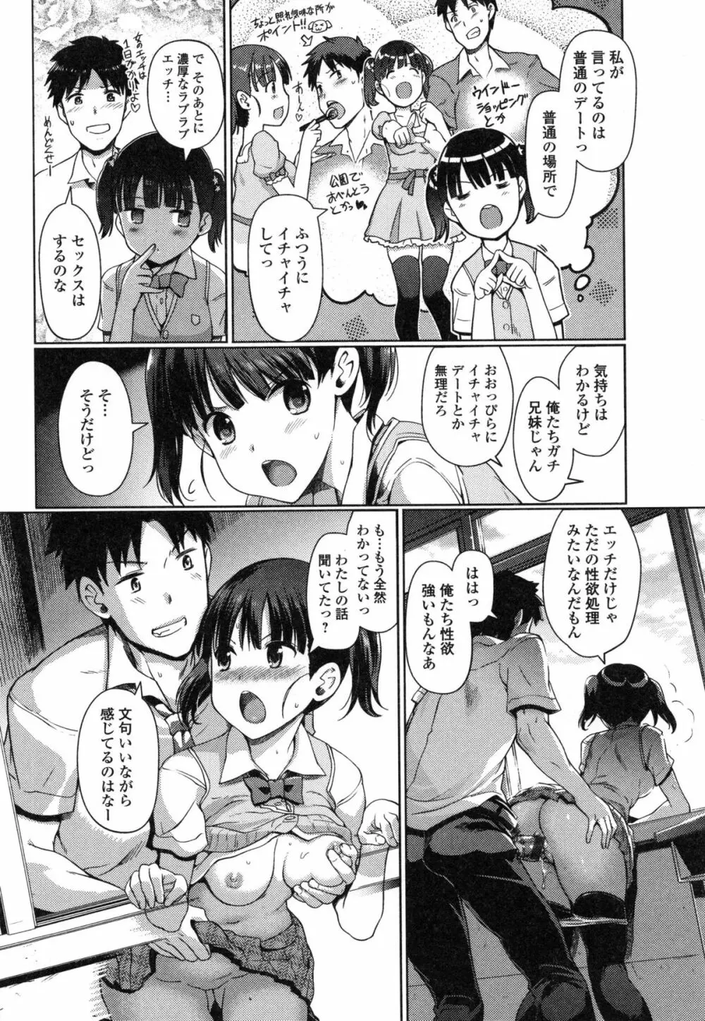 妹スワップ！ Page.8