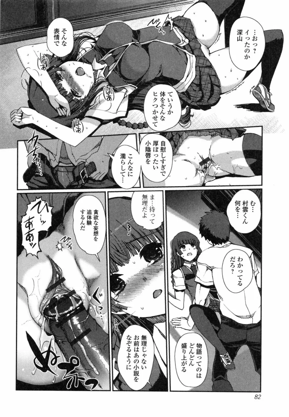 妹スワップ！ Page.82