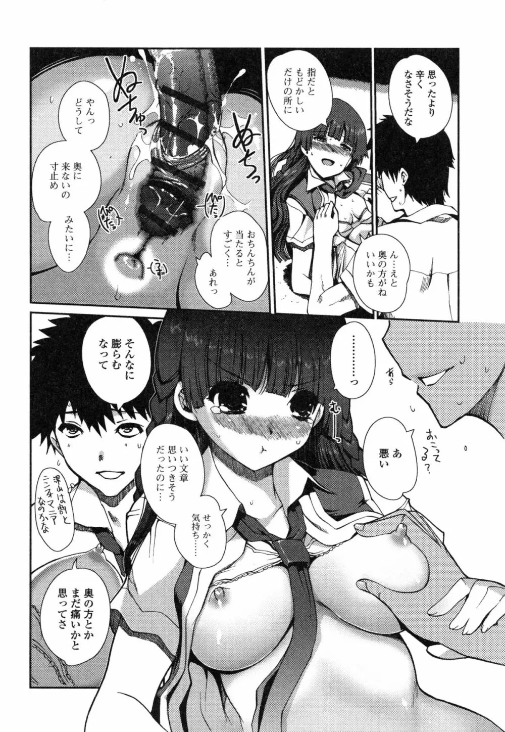 妹スワップ！ Page.84