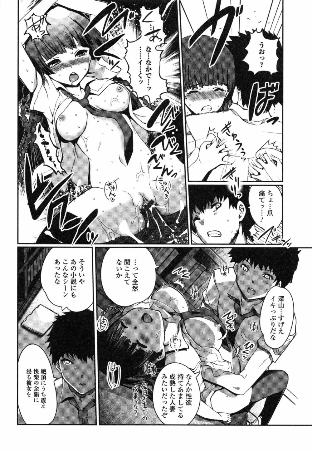 妹スワップ！ Page.86