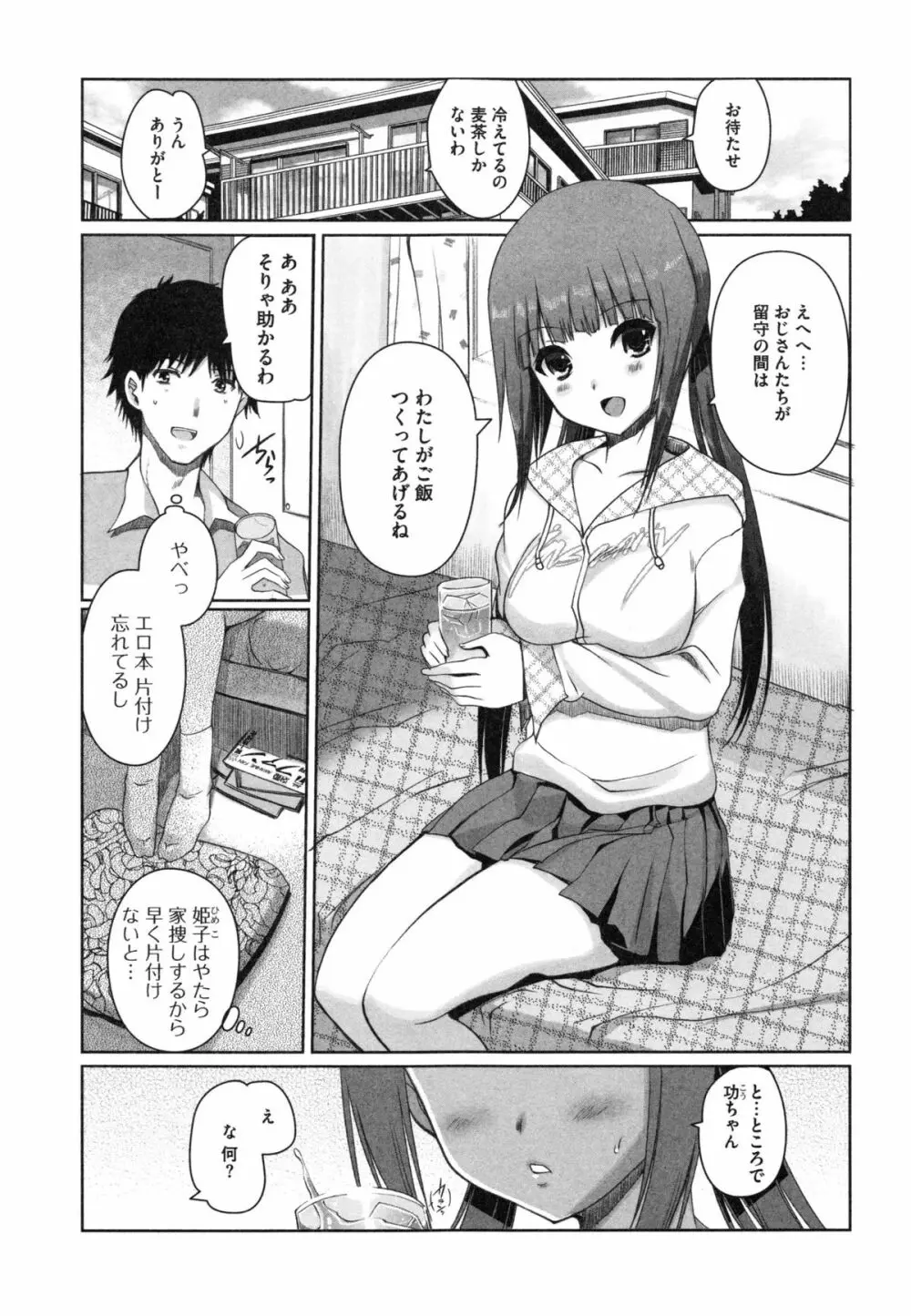 妹スワップ！ Page.91