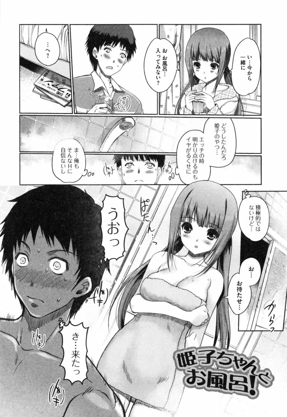 妹スワップ！ Page.92