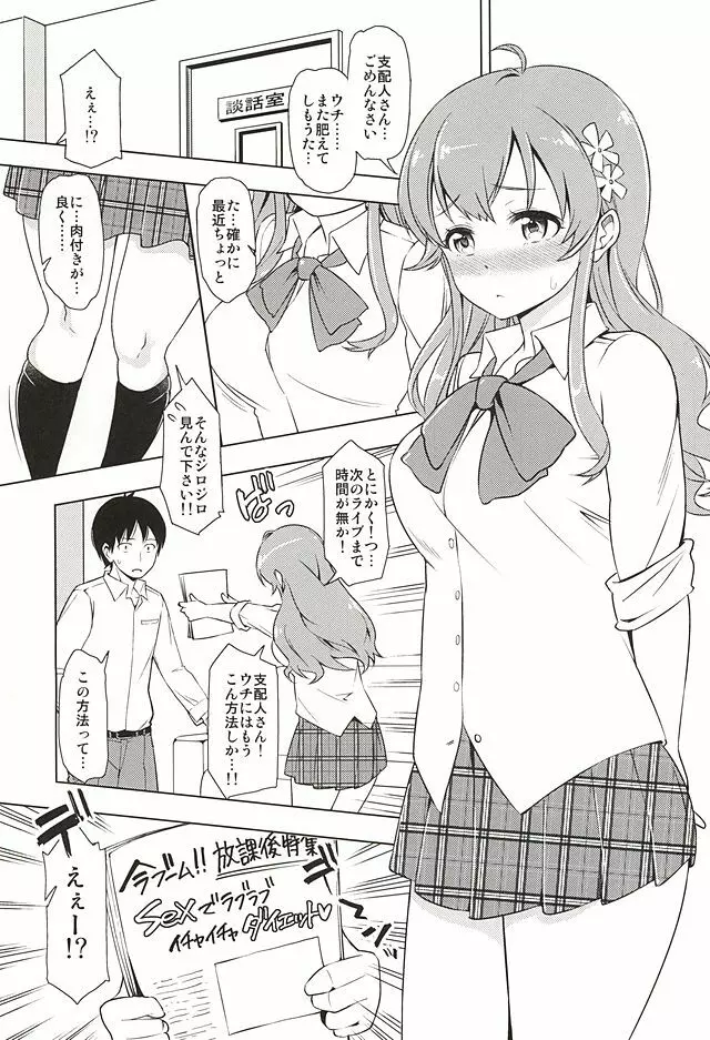 Seventh Heaven Episode HONOKA Page.2