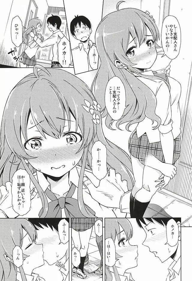 Seventh Heaven Episode HONOKA Page.4