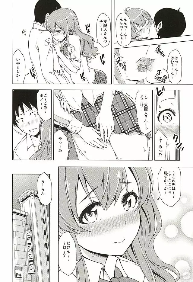 Seventh Heaven Episode HONOKA Page.5