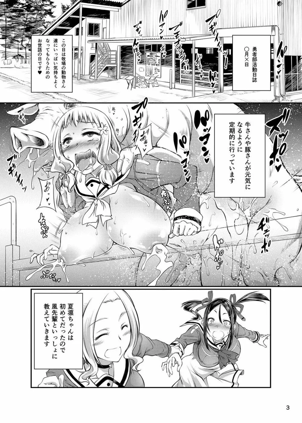 結城友奈は獣姦である Page.2