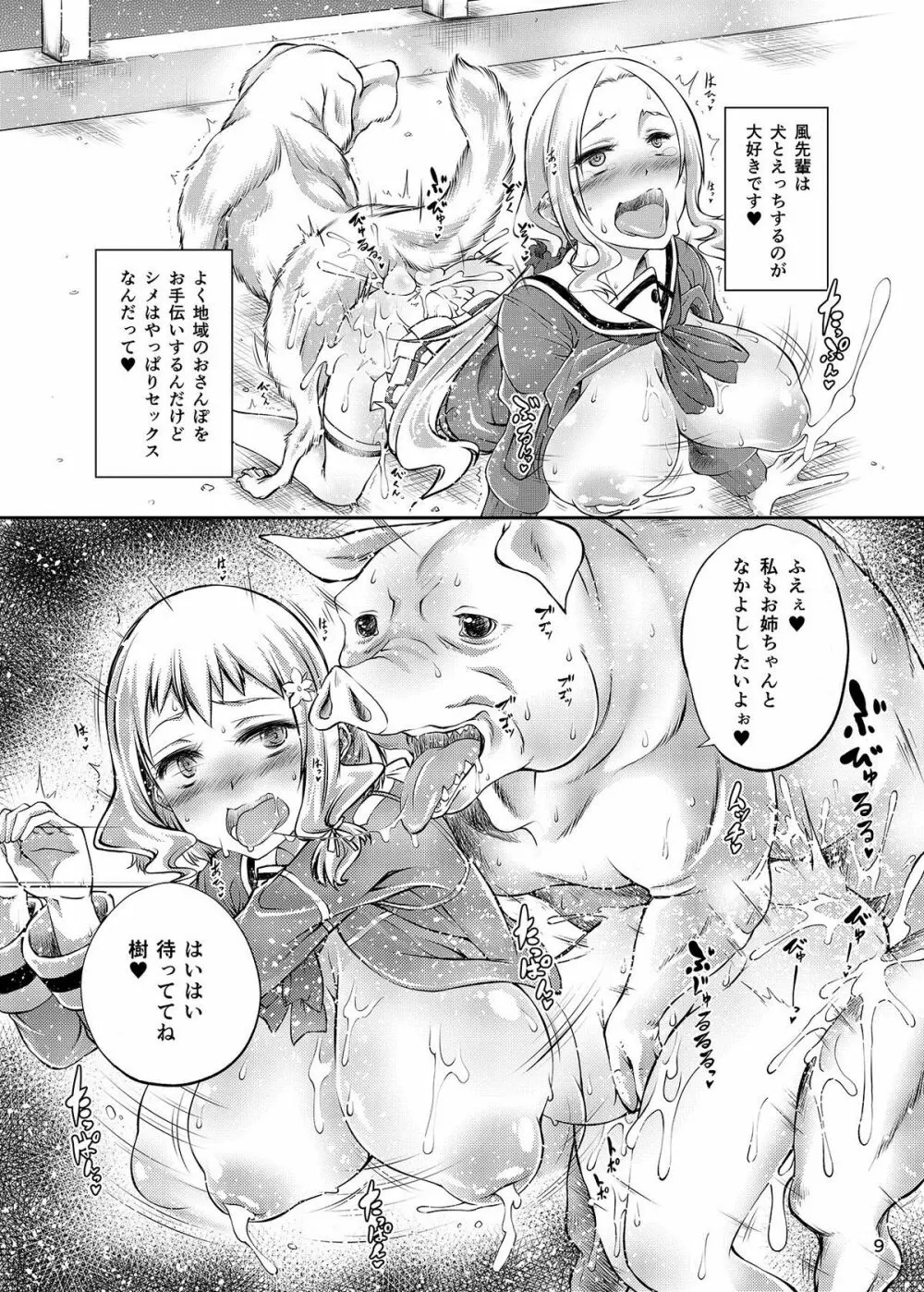 結城友奈は獣姦である Page.8