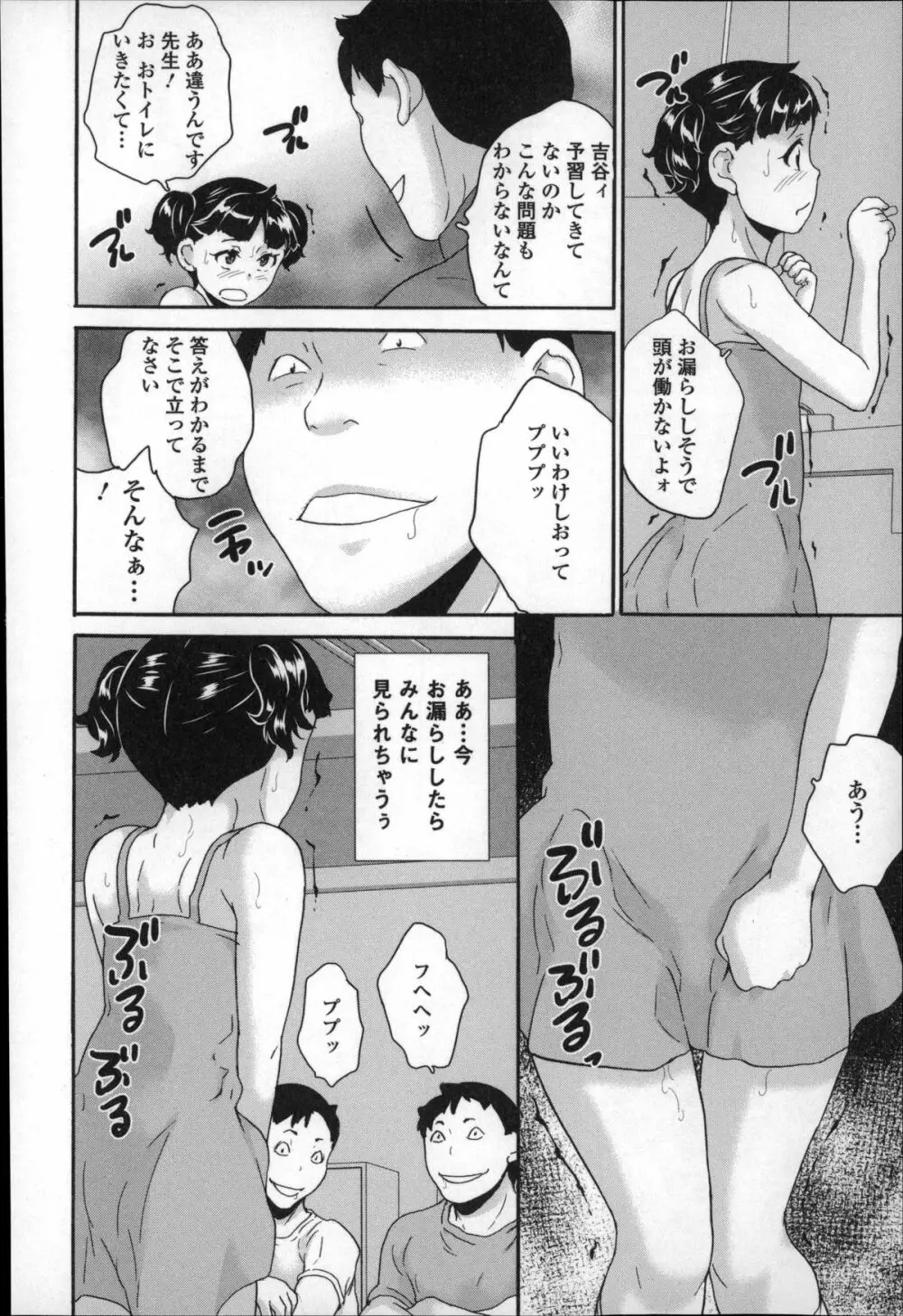 全裸お漏らし教室 Page.12