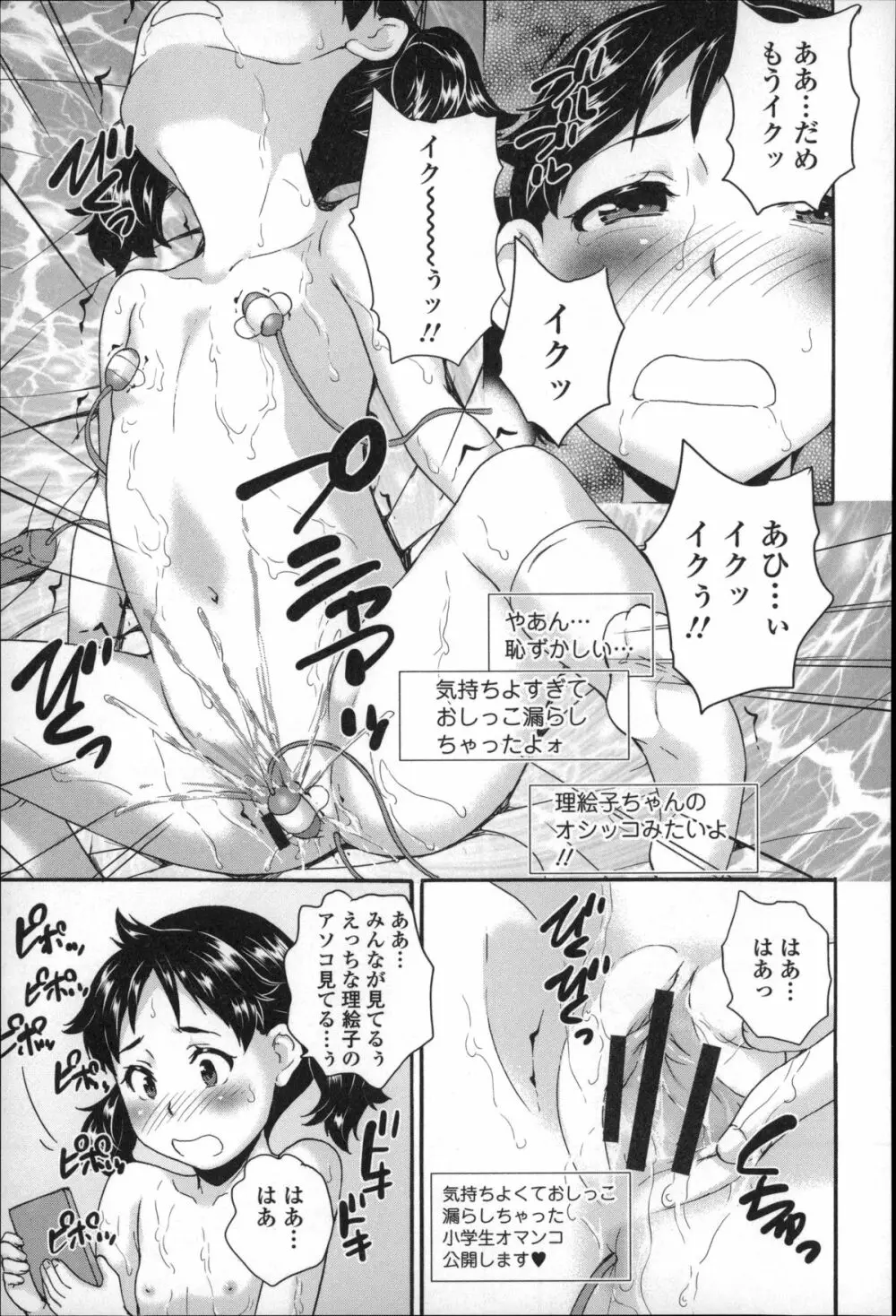 全裸お漏らし教室 Page.141