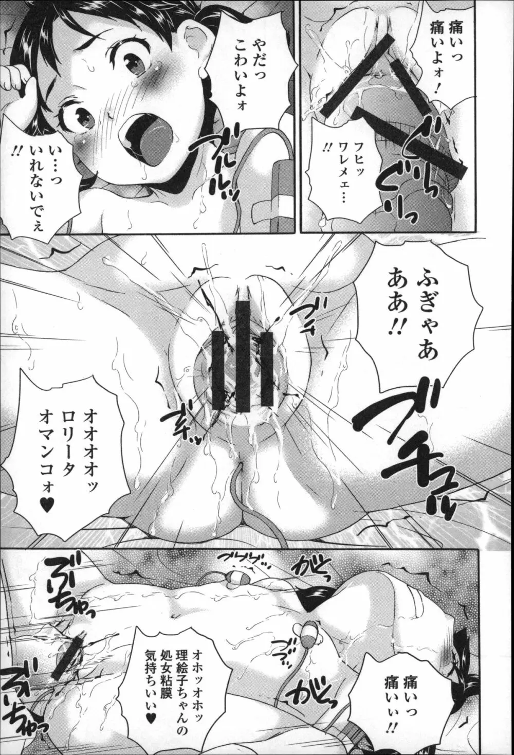 全裸お漏らし教室 Page.147