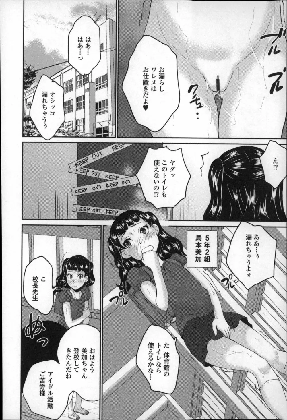 全裸お漏らし教室 Page.34