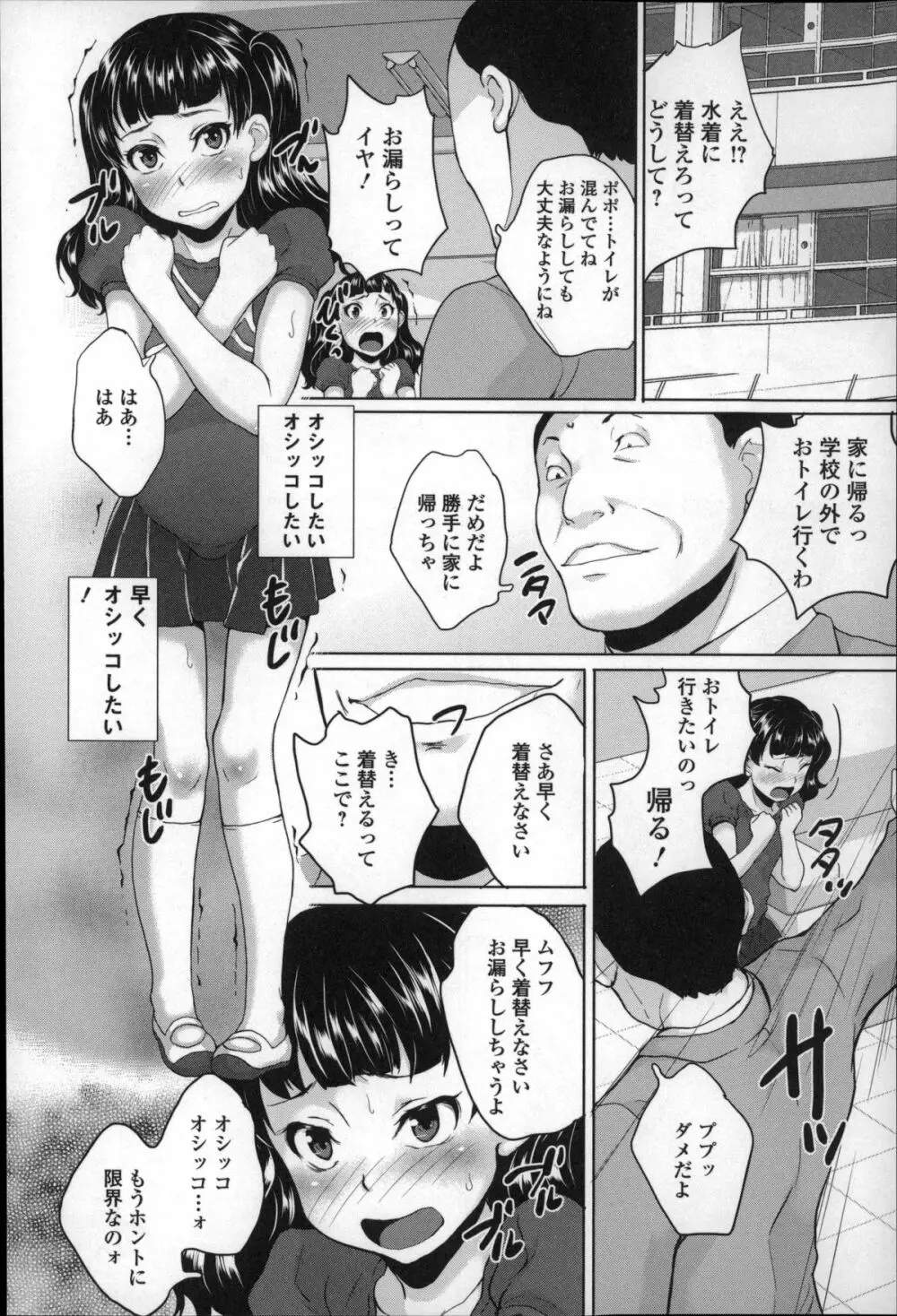 全裸お漏らし教室 Page.38