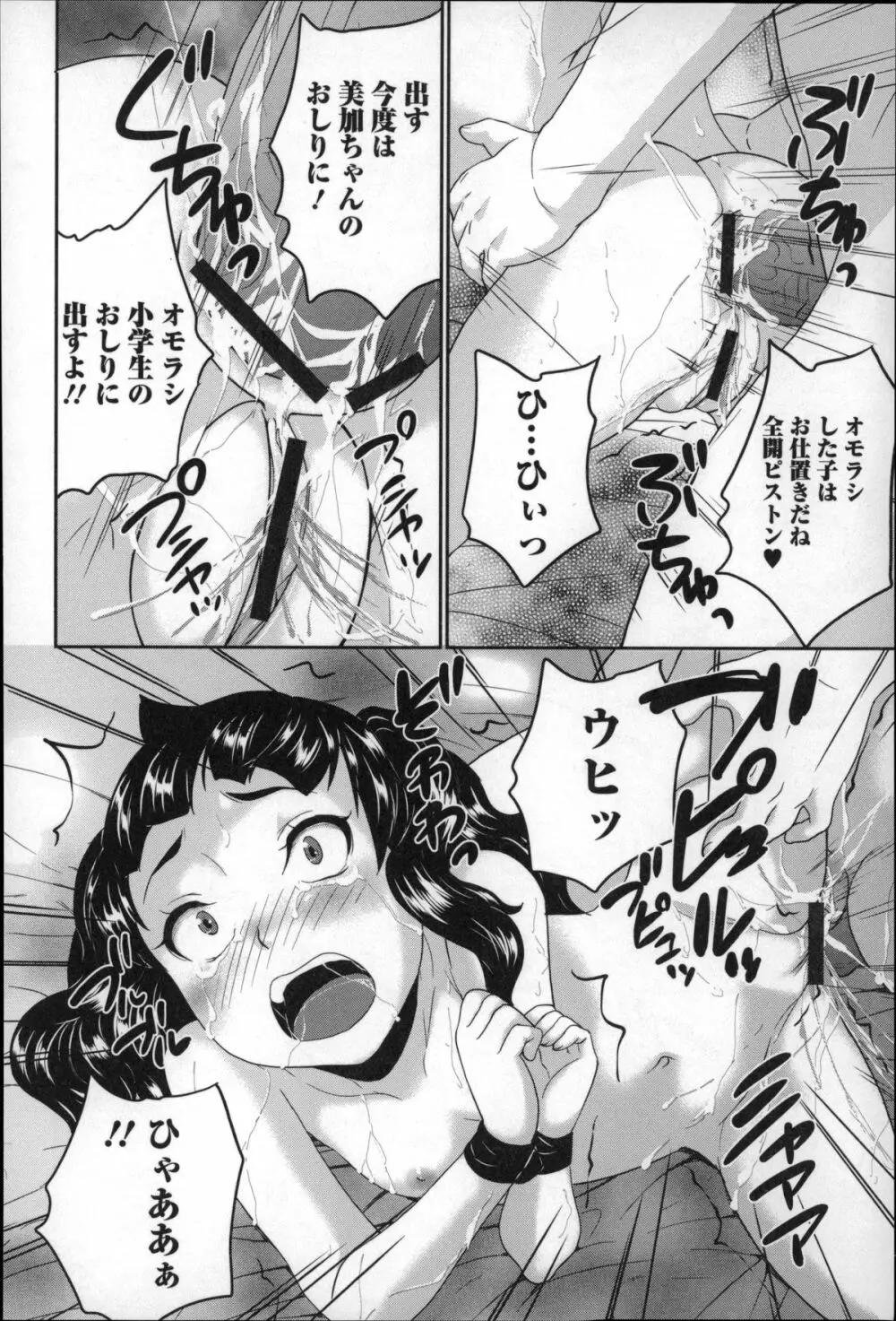 全裸お漏らし教室 Page.76