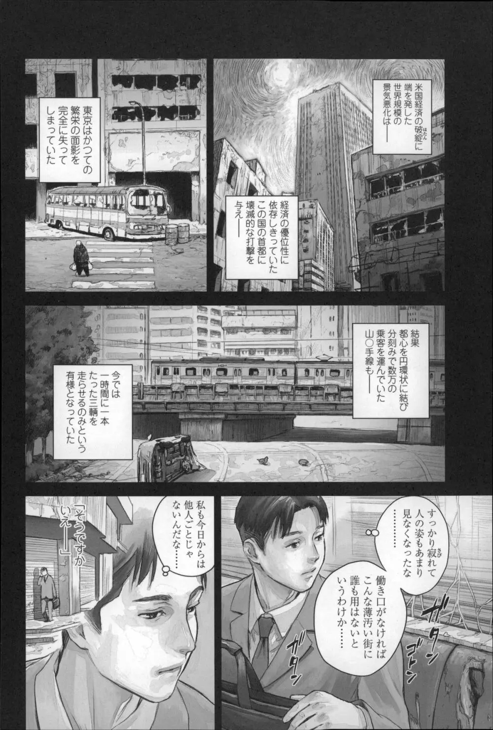 少女熱 Page.156