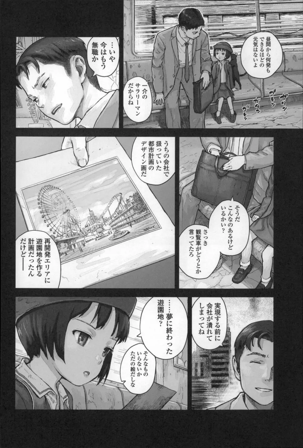 少女熱 Page.166